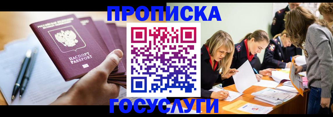 прописка для работы в Новой Ляле